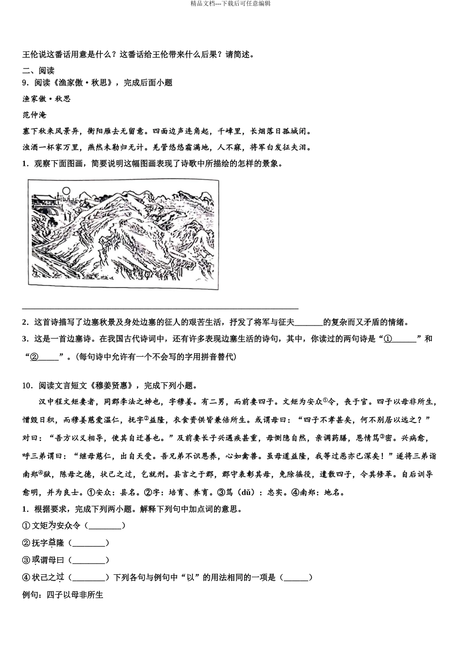 2024年江苏省南京市溧水县中考语文押题卷含解析_第3页