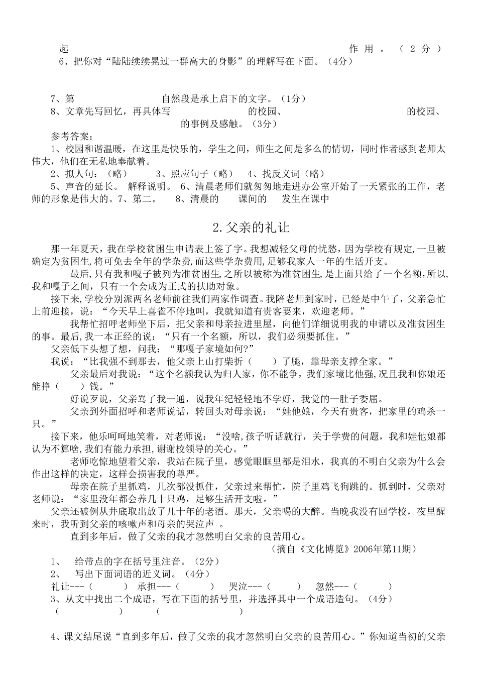 小学语文五年级课外阅读专题训练100篇_第2页