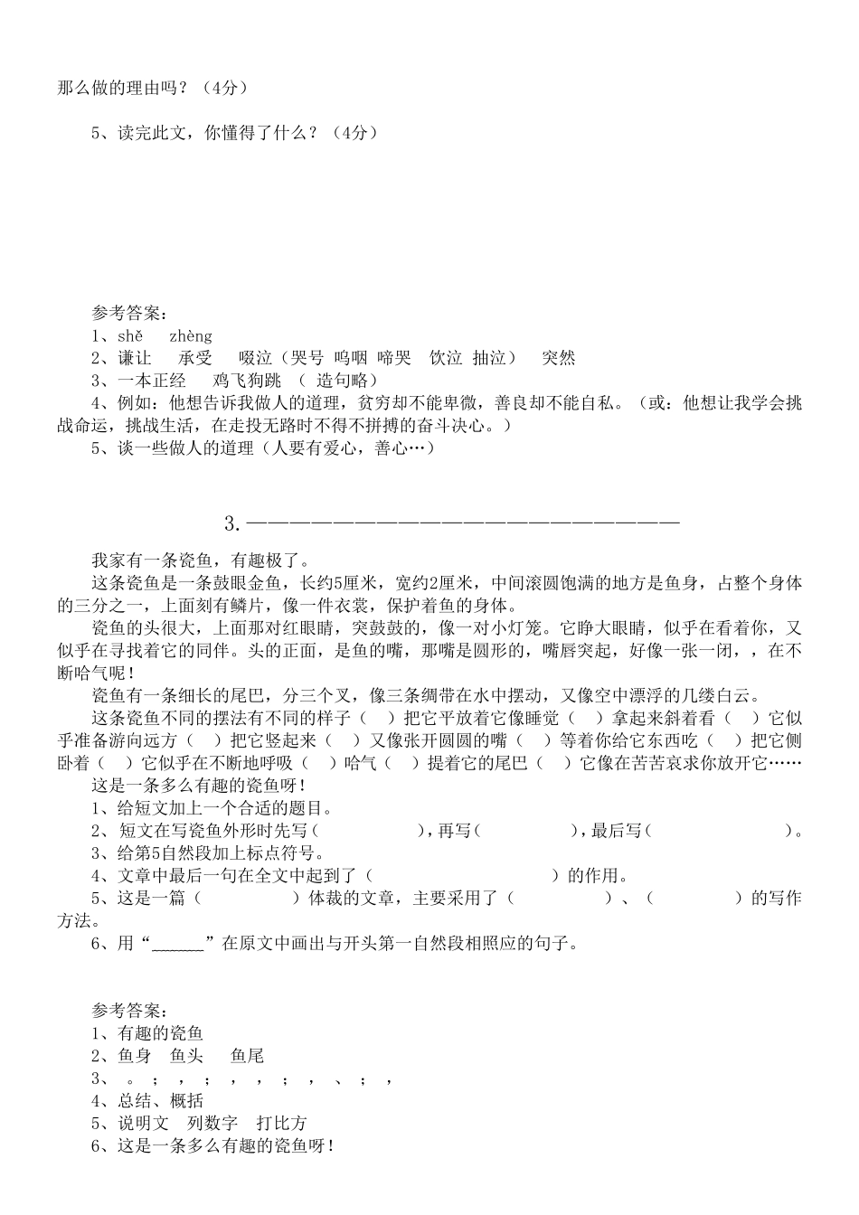小学语文五年级课外阅读专题训练100篇_第3页