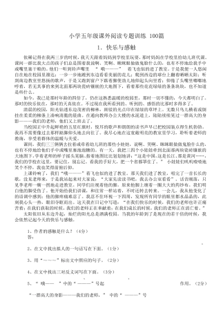 小学语文五年级课外阅读专题训练100篇