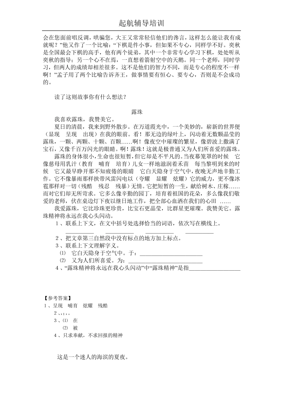 小学语文五年级阅读技巧训练与答案_第2页