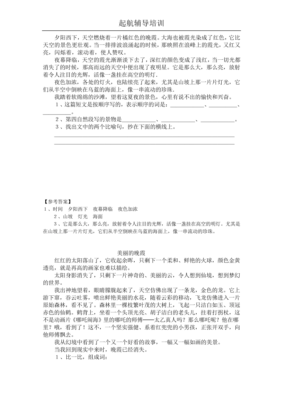 小学语文五年级阅读技巧训练与答案_第3页