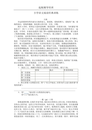 小学语文五年级阅读技巧训练与答案