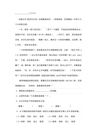 小学语文五年级阅读理解专项练习附答案