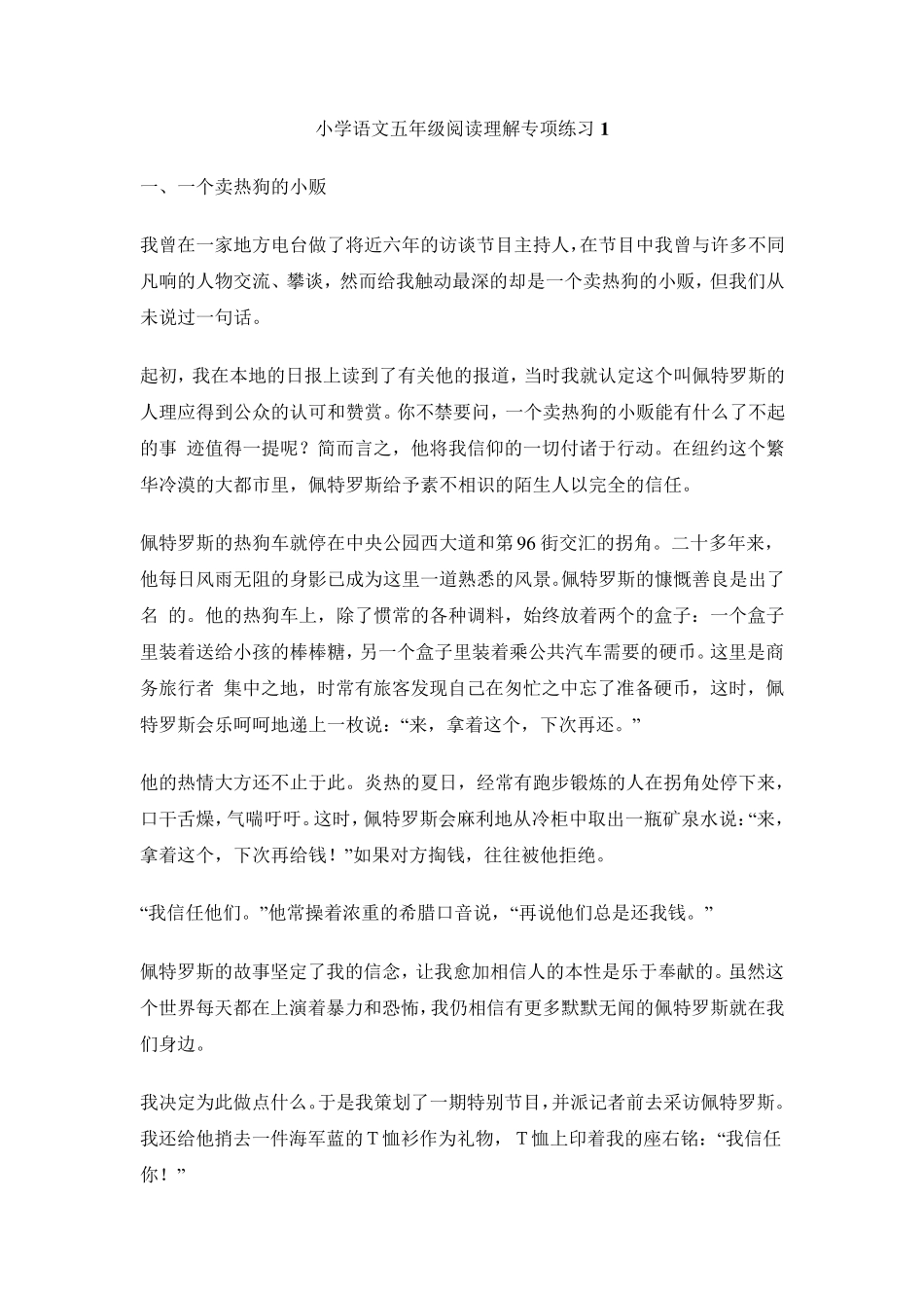 小学语文五年级阅读理解专项练习49篇_第1页