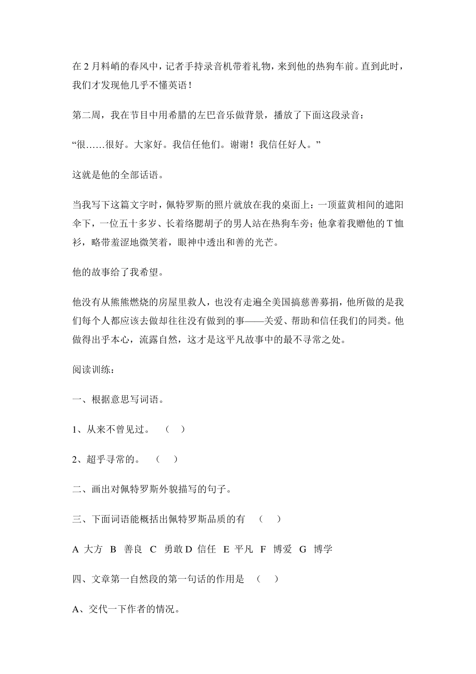 小学语文五年级阅读理解专项练习49篇_第2页