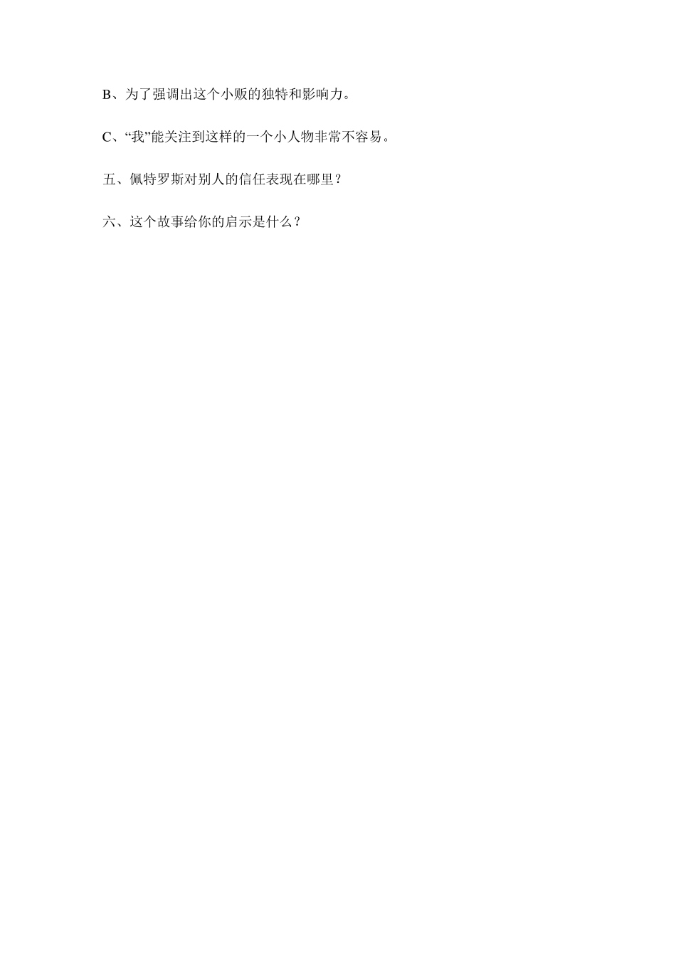 小学语文五年级阅读理解专项练习49篇_第3页