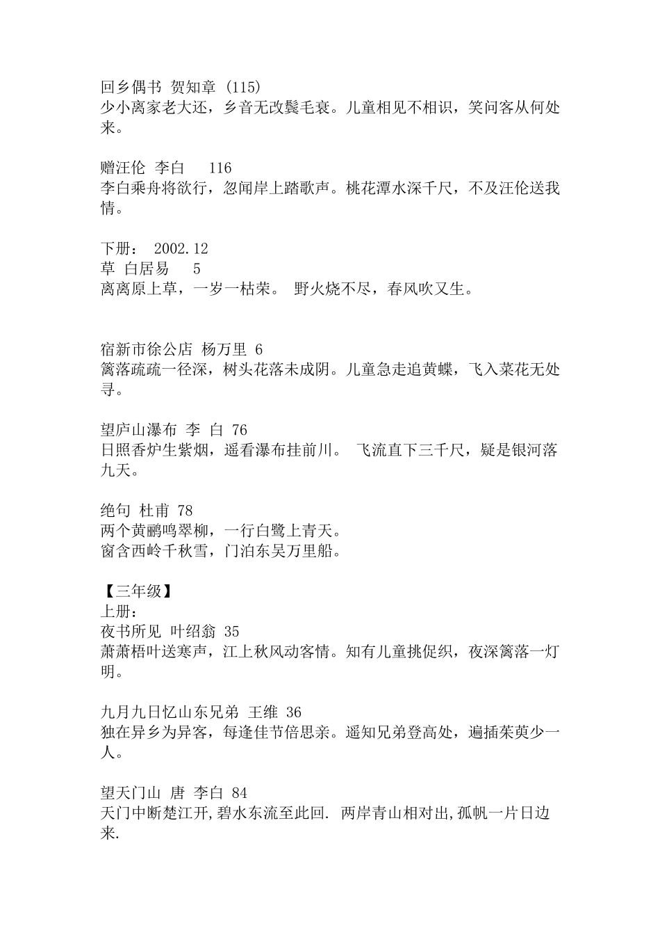 小学语文人教版一至六年级古诗词语文_第2页