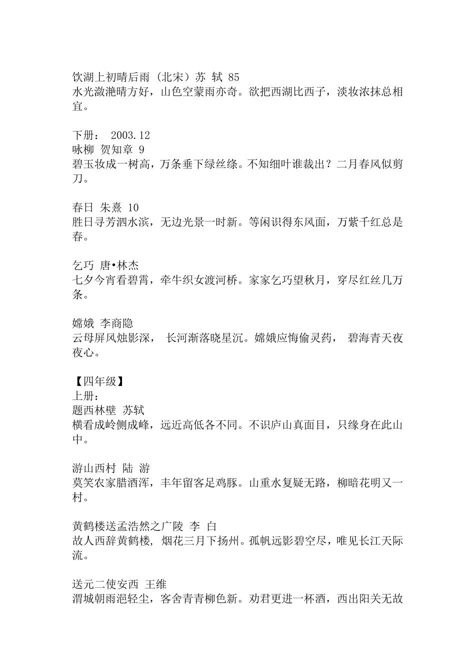 小学语文人教版一至六年级古诗词语文_第3页