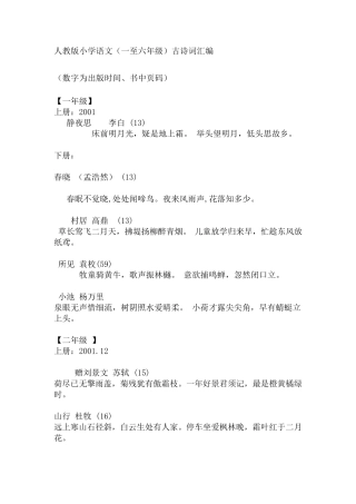 小学语文人教版一至六年级古诗词语文