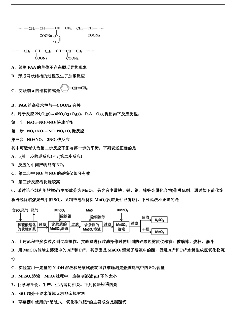 2024年江苏省南京市玄武区溧水高中高考化学考前最后一卷预测卷含解析_第2页