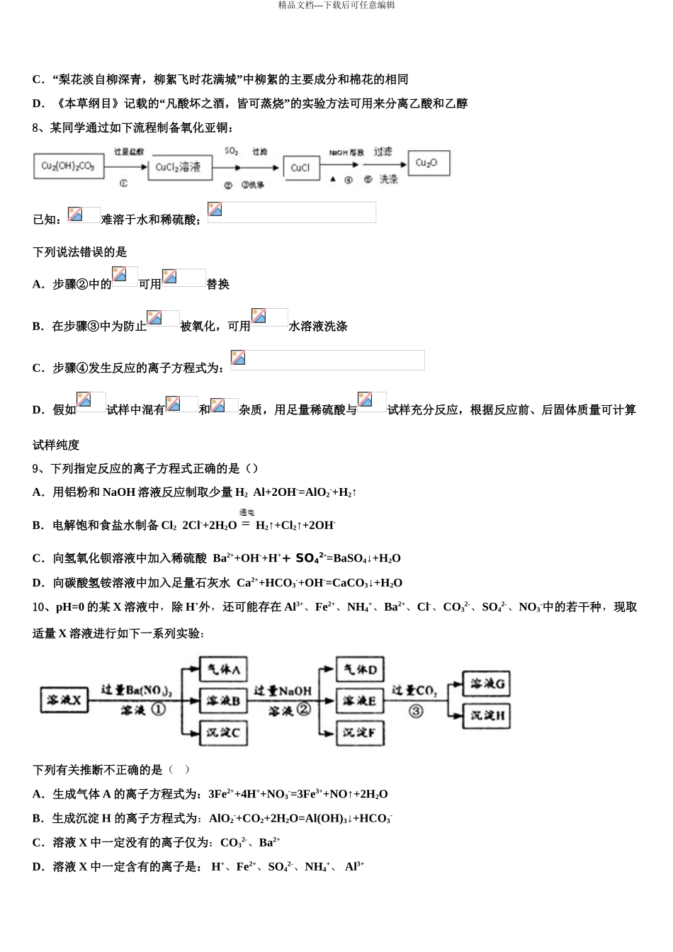 2024年江苏省南京市玄武区溧水高中高考化学考前最后一卷预测卷含解析_第3页