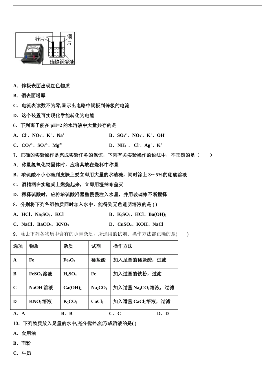 2024年江苏省南京市玄武外国语校中考化学押题卷含解析_第2页