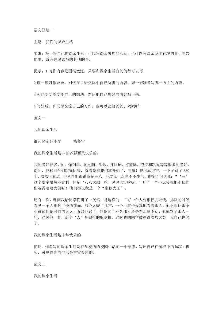 小学语文人教版三年级上册同步作文辅导_第1页