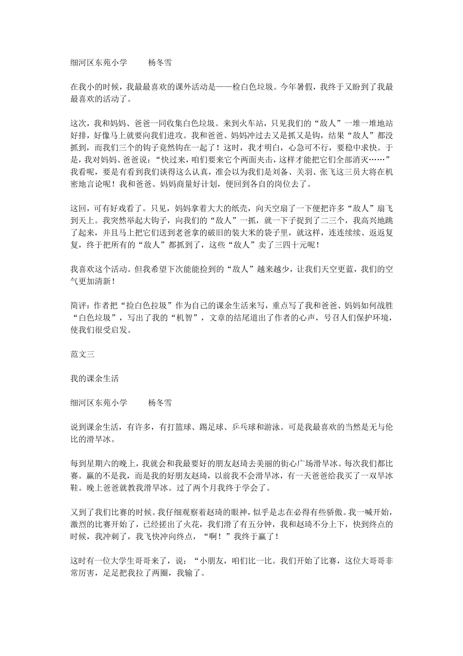 小学语文人教版三年级上册同步作文辅导_第2页