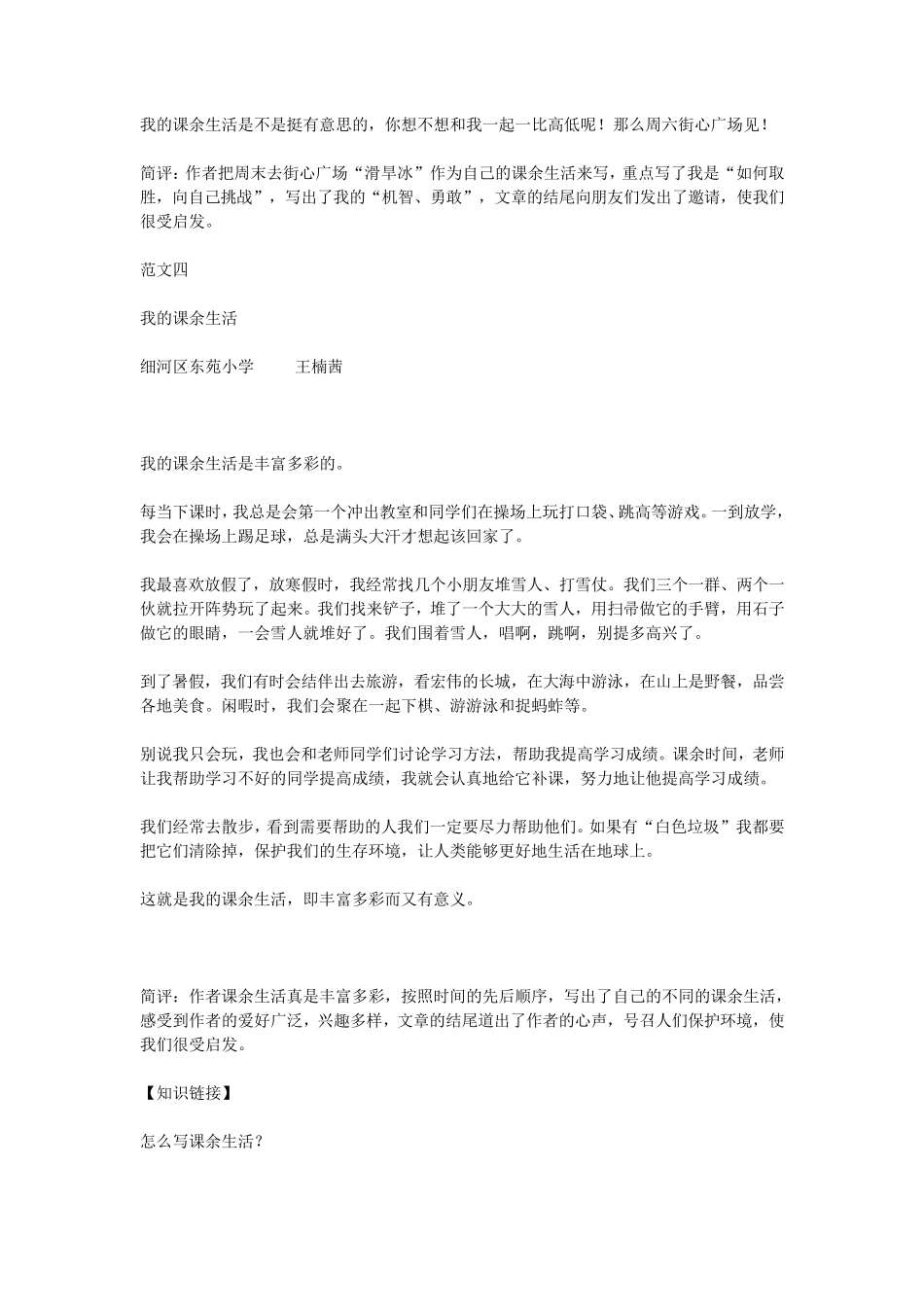 小学语文人教版三年级上册同步作文辅导_第3页