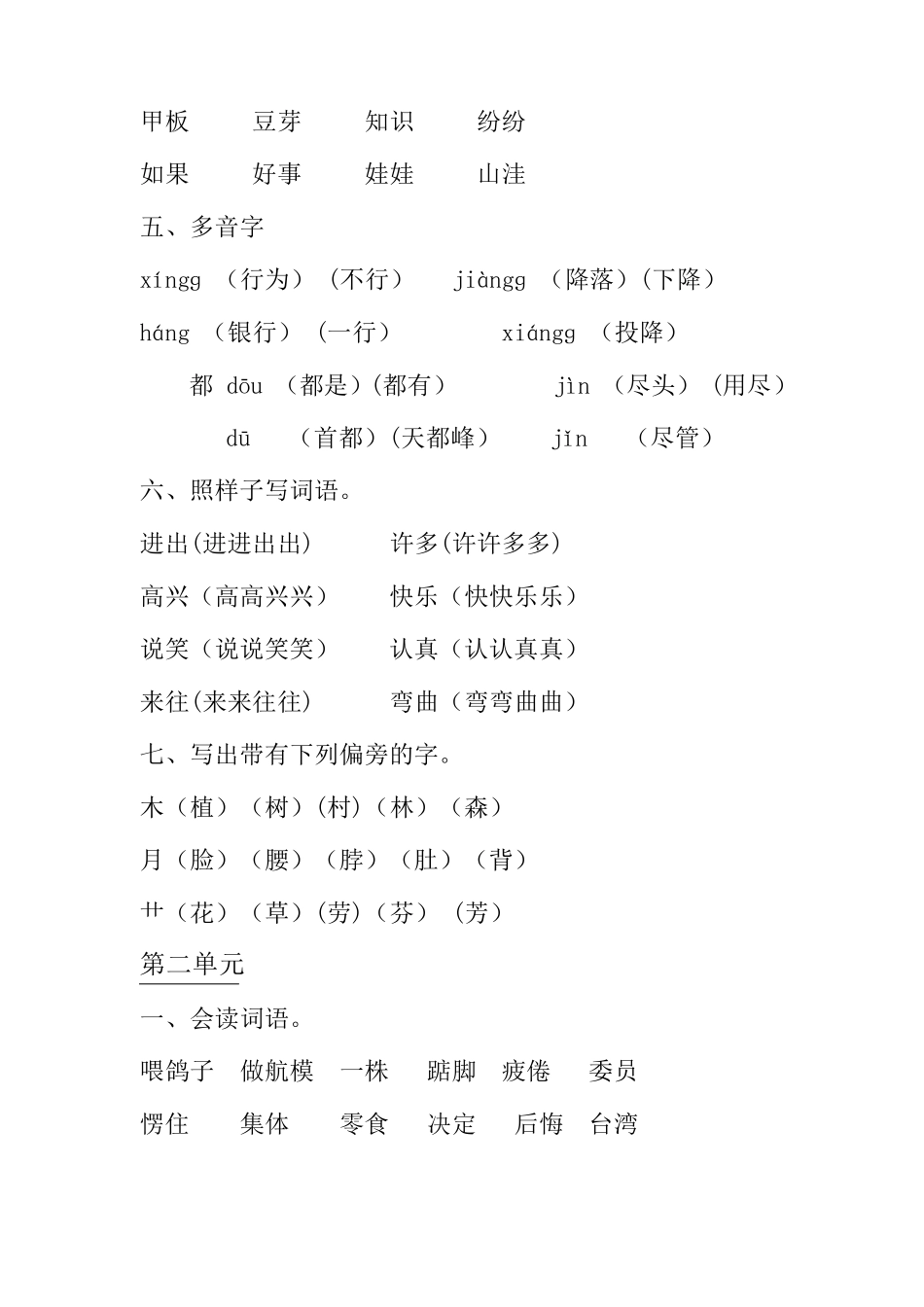 小学语文人教版二年级上册重点要点复习资料_第2页