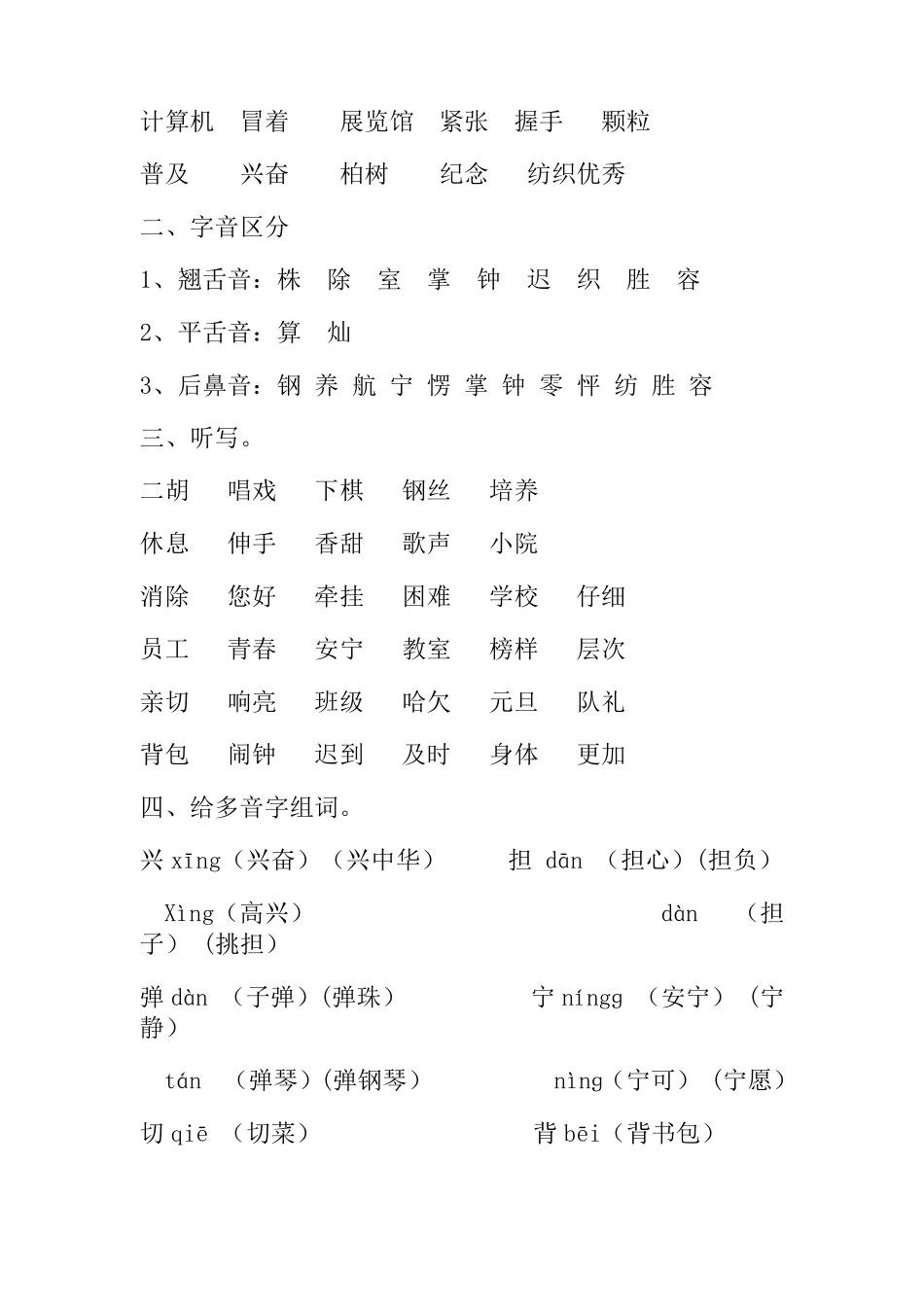 小学语文人教版二年级上册重点要点复习资料_第3页