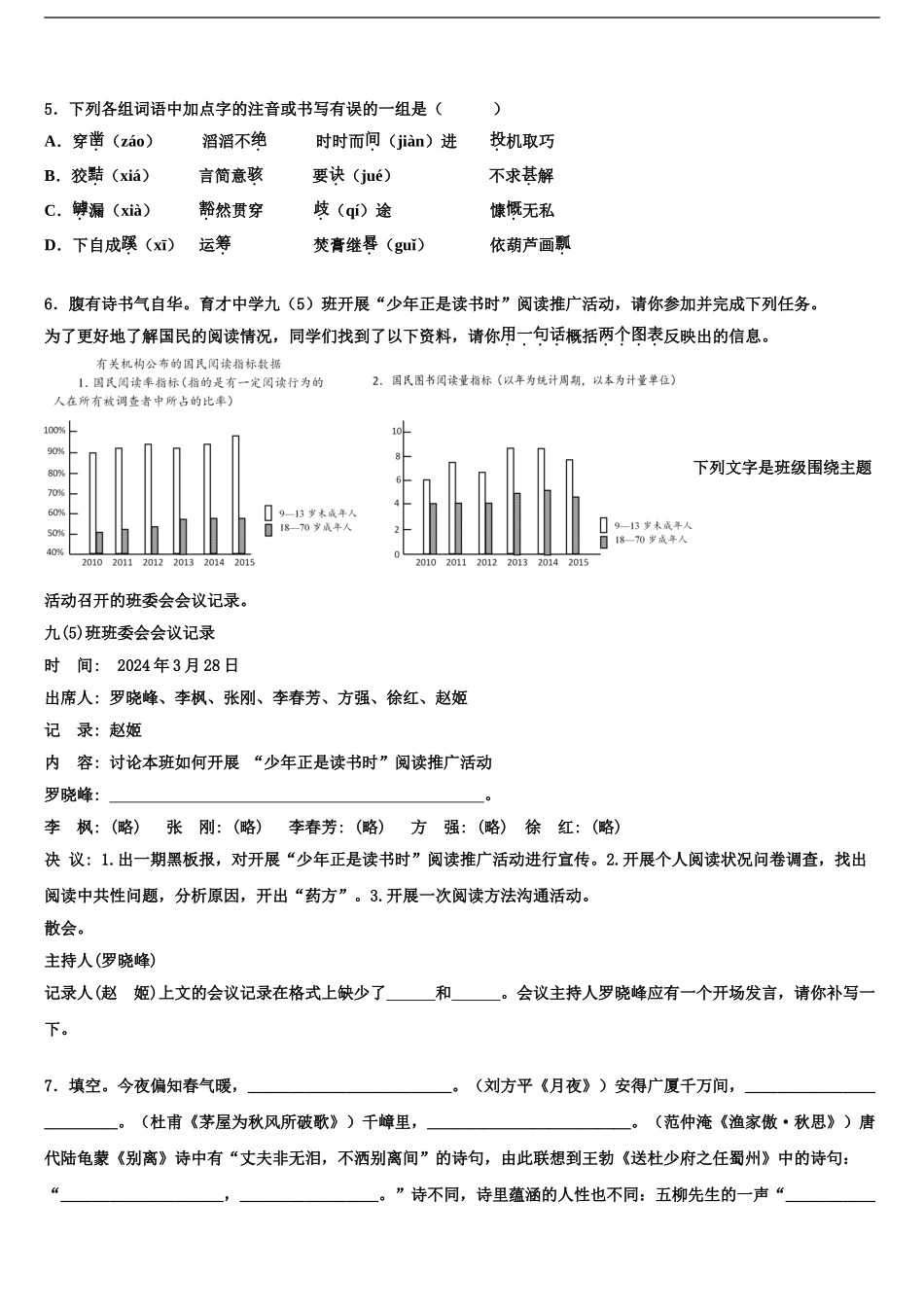 2024年江苏省南京市玄武外国语校中考语文押题卷含解析_第2页