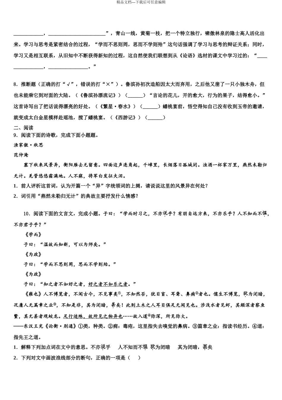 2024年江苏省南京市玄武外国语校中考语文押题卷含解析_第3页