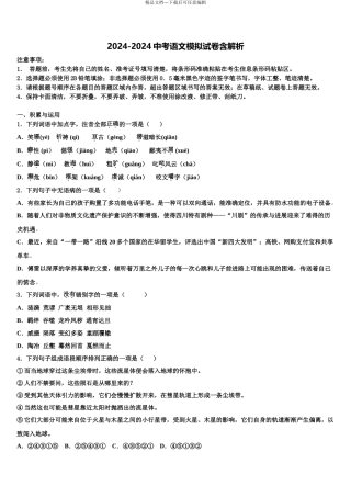 2024年江苏省南京市玄武外国语校中考语文押题卷含解析