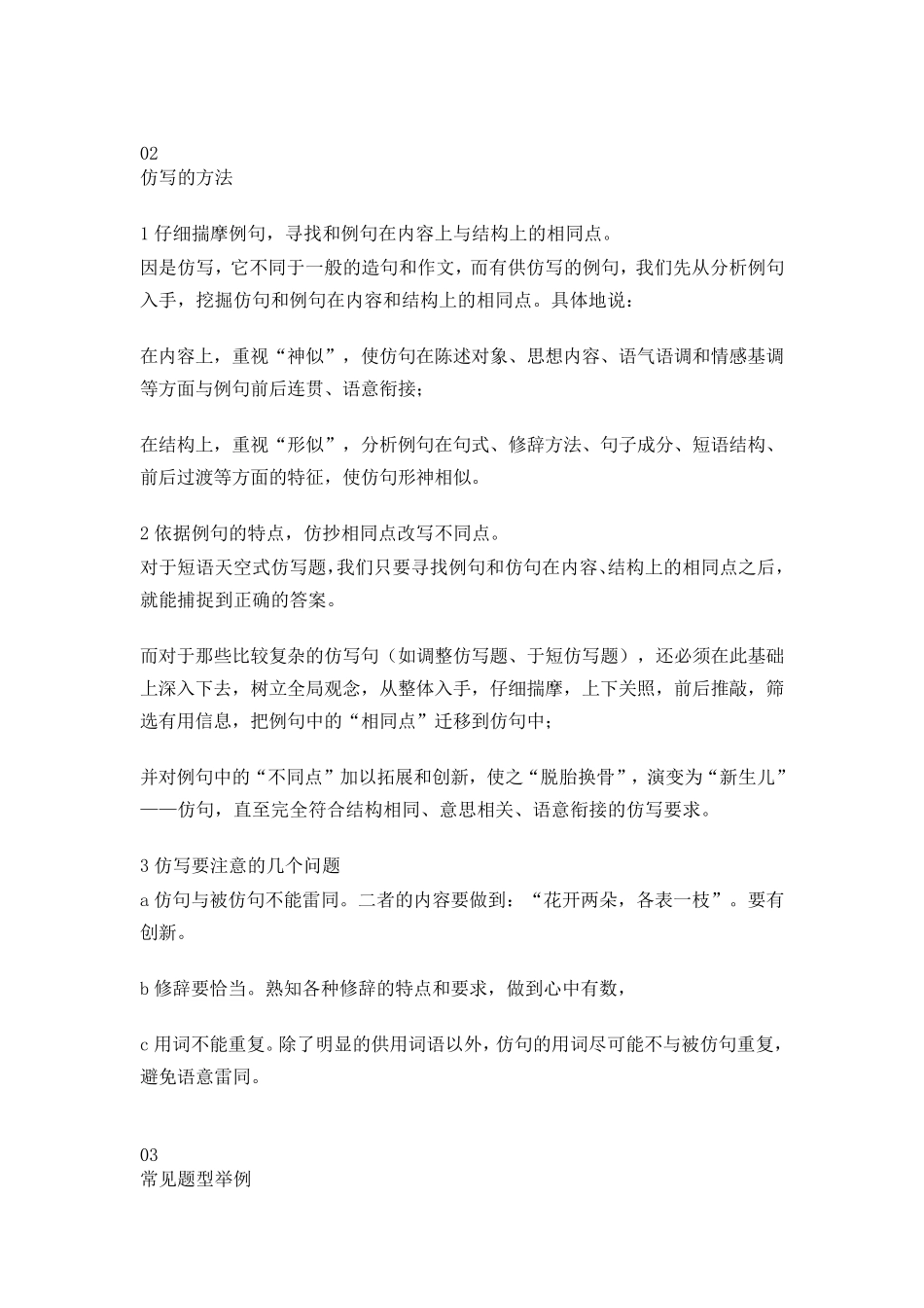 小学语文仿写句子详解大全_第2页