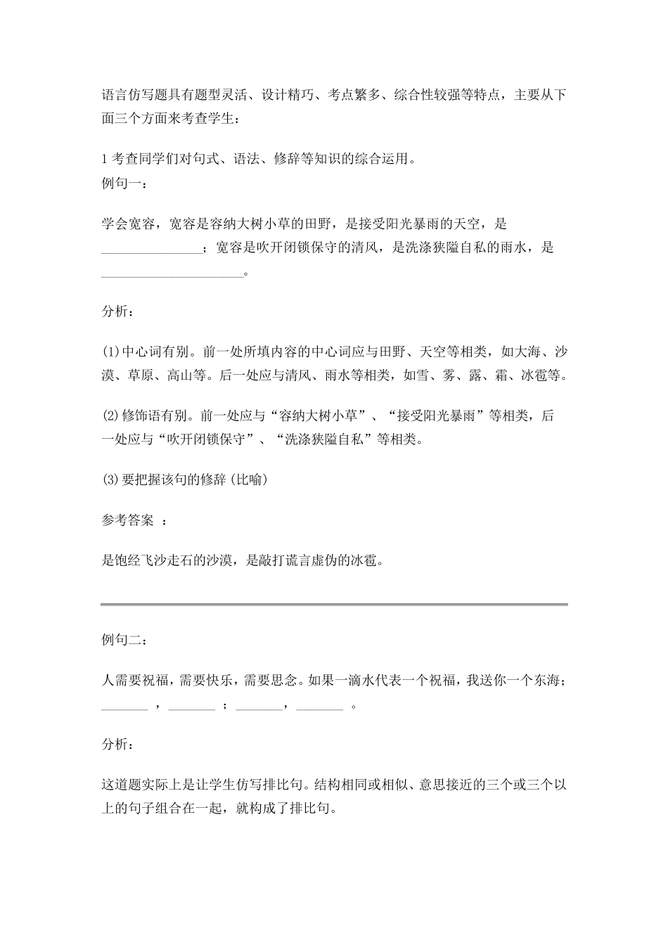 小学语文仿写句子详解大全_第3页