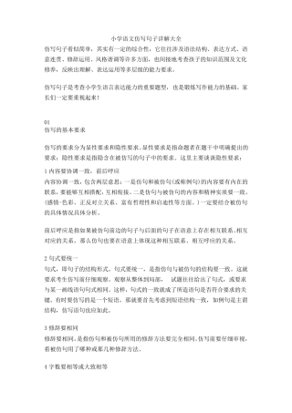 小学语文仿写句子详解大全
