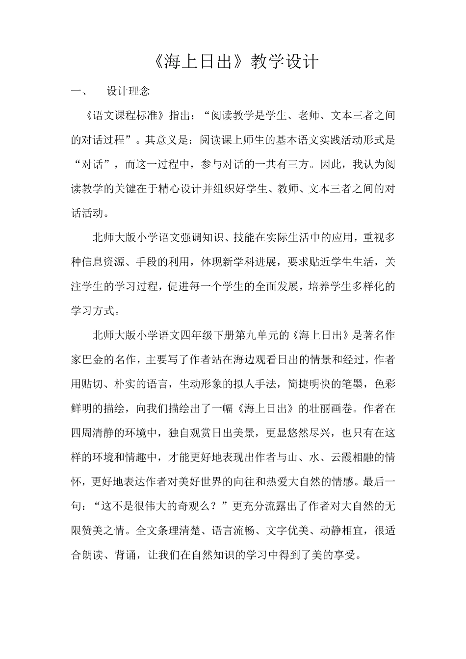小学语文优质课教案_第1页