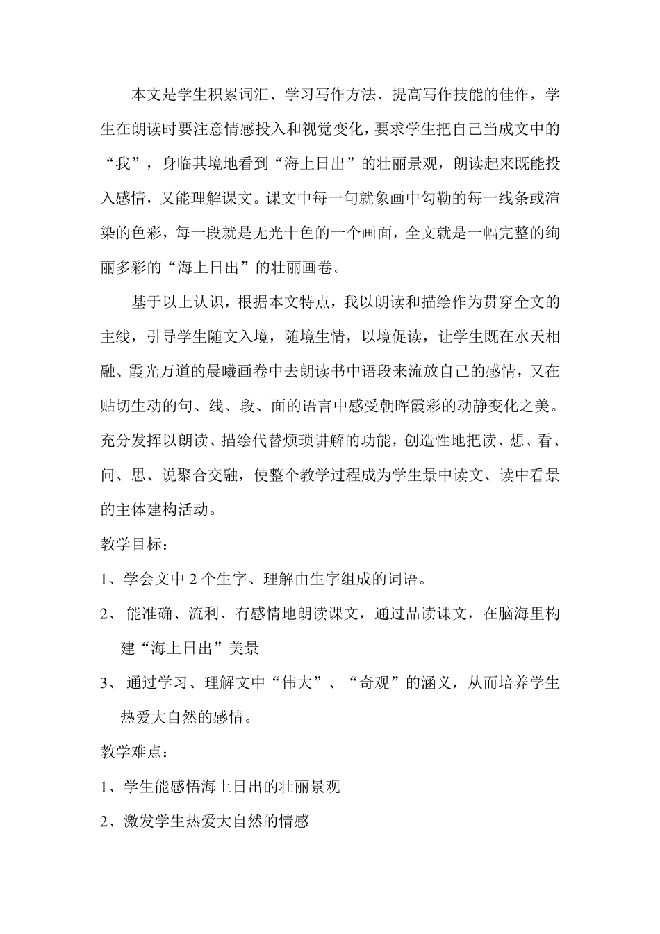 小学语文优质课教案_第2页