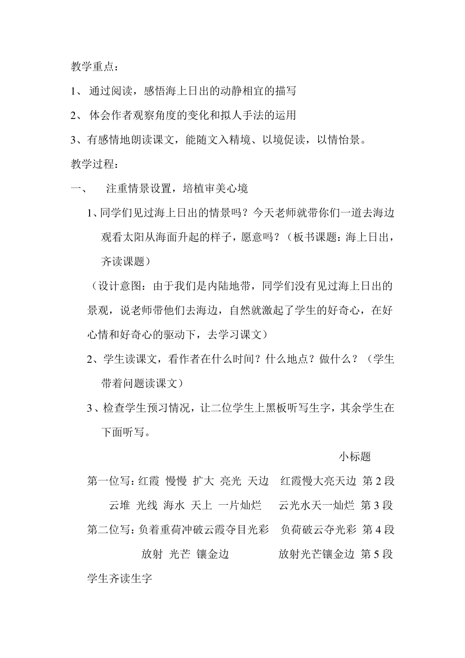 小学语文优质课教案_第3页