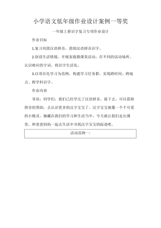 小学语文低年级作业设计案例一等奖