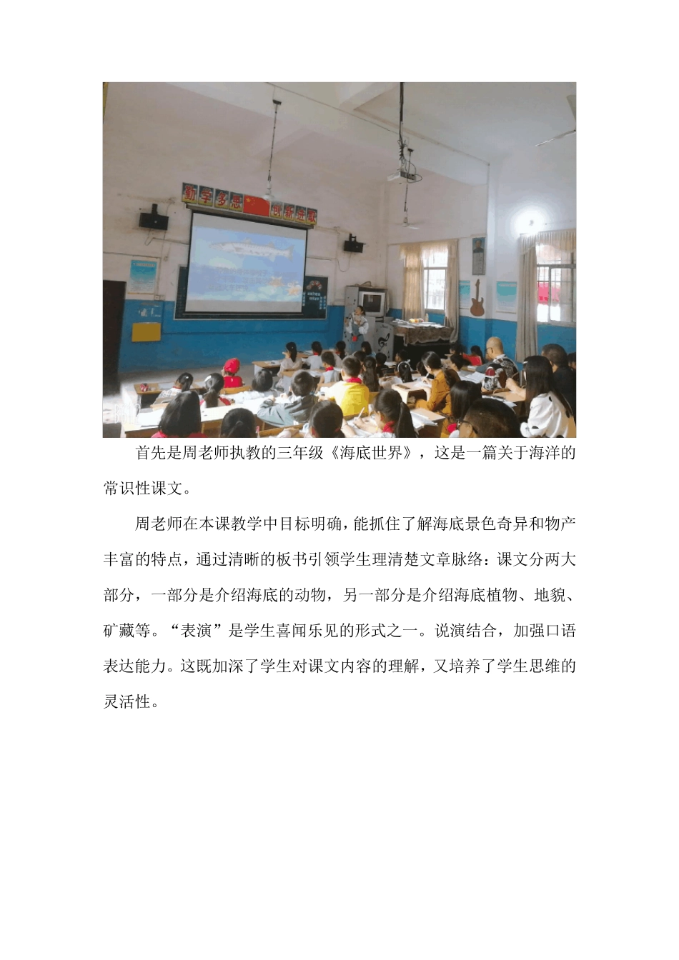 小学语文优质课比赛报道_第2页