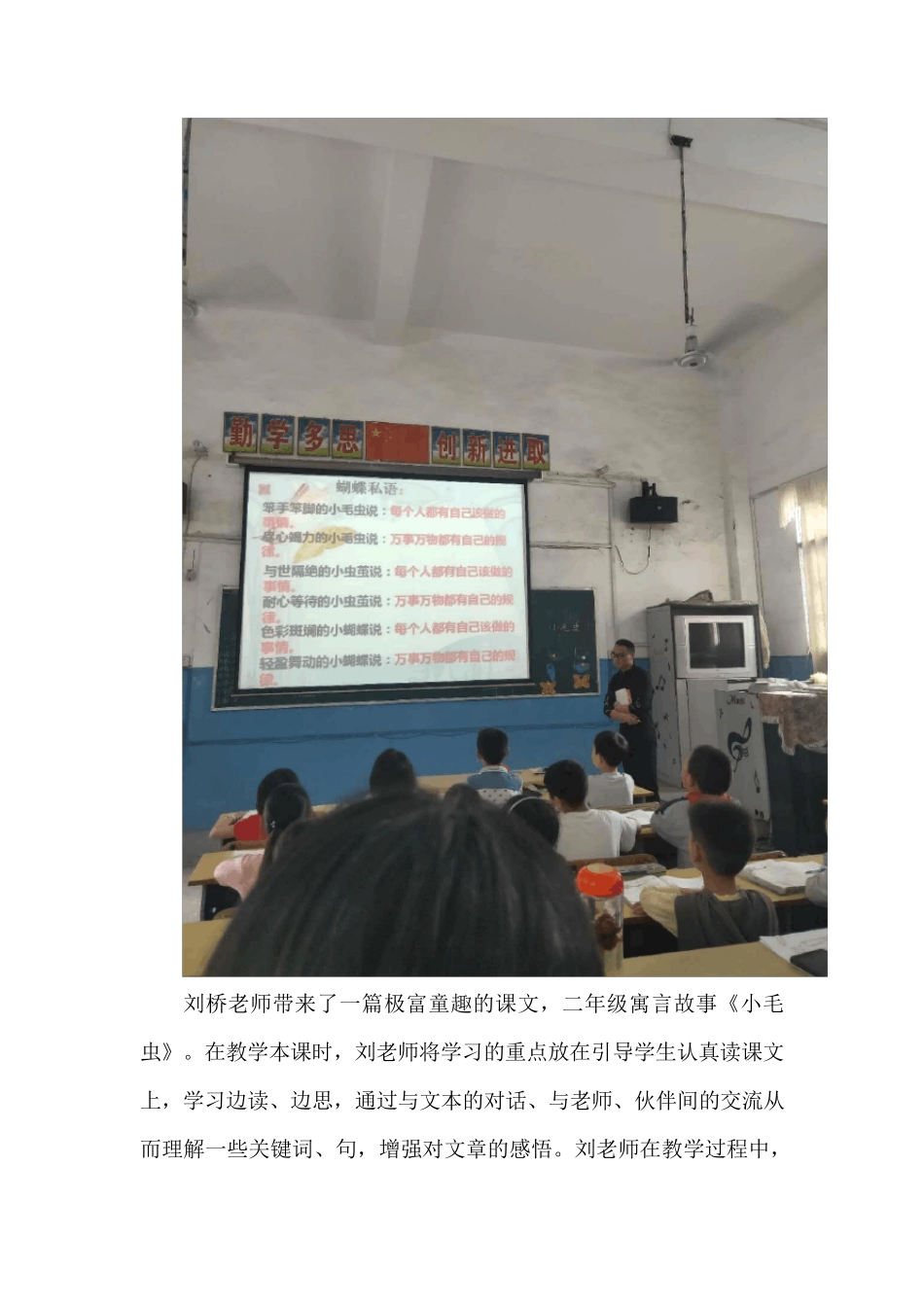 小学语文优质课比赛报道_第3页