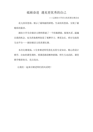 小学语文优质课比赛报道