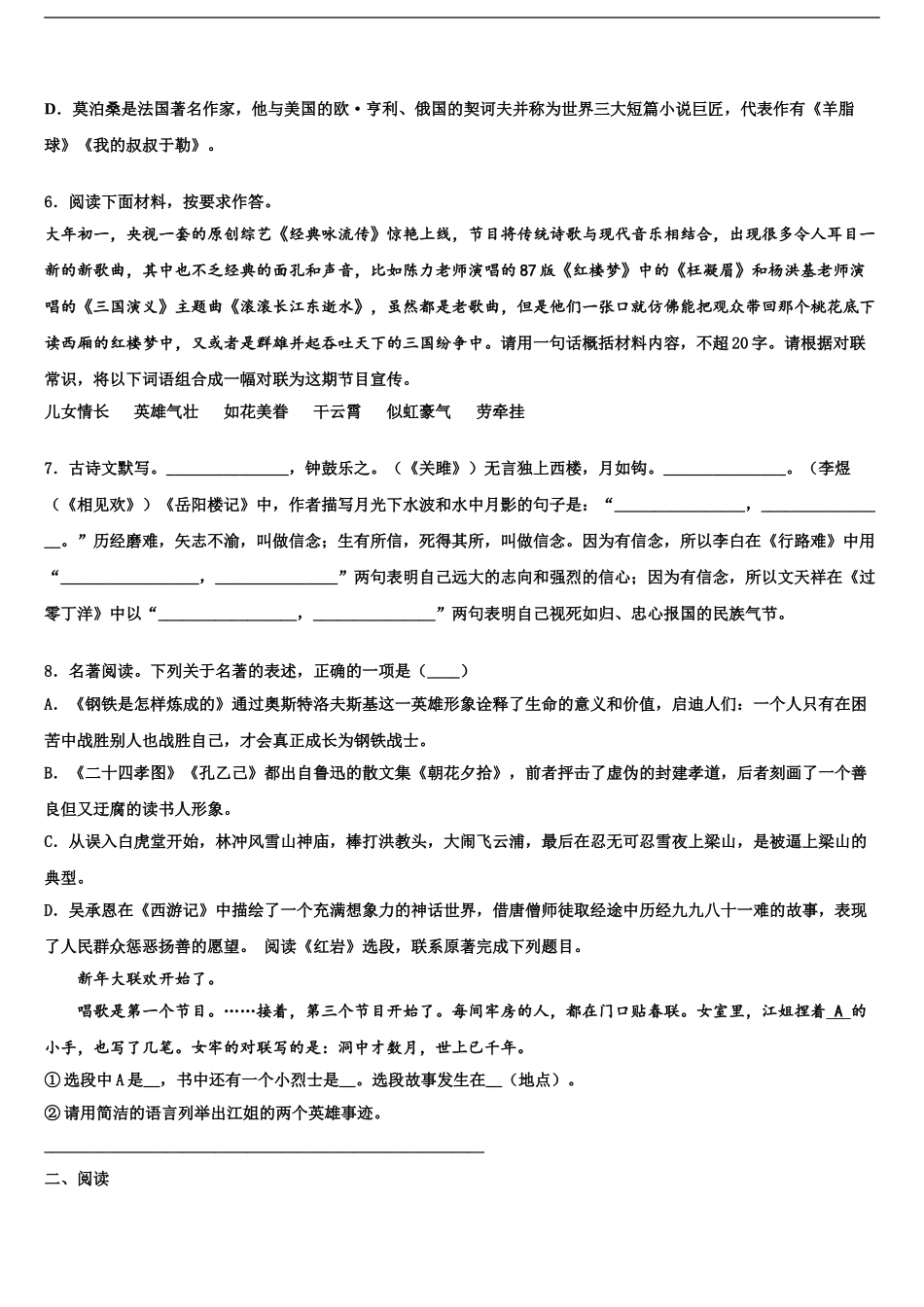 2024年江苏省南京市玄武市级名校中考适应性考试语文试题含解析_第2页