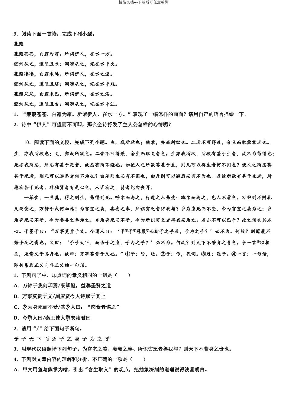 2024年江苏省南京市玄武市级名校中考适应性考试语文试题含解析_第3页