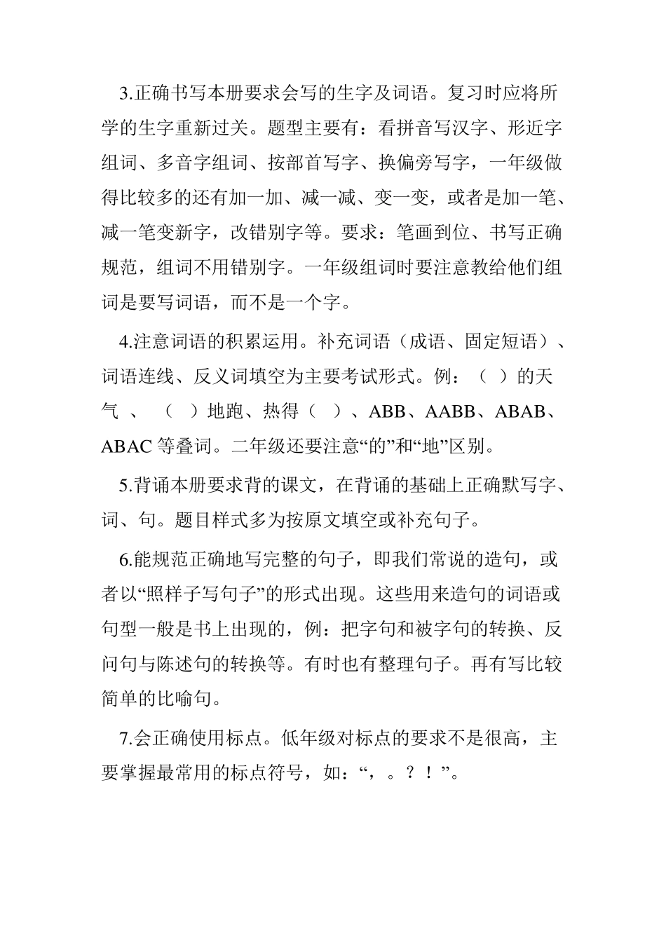 小学语文低年级复习方法_第2页