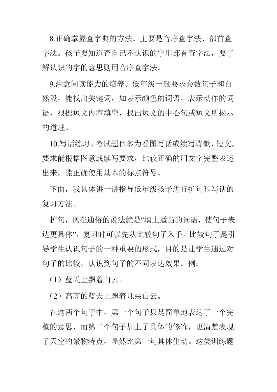 小学语文低年级复习方法_第3页