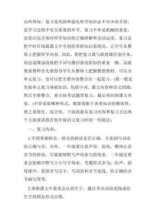 小学语文低年级复习方法