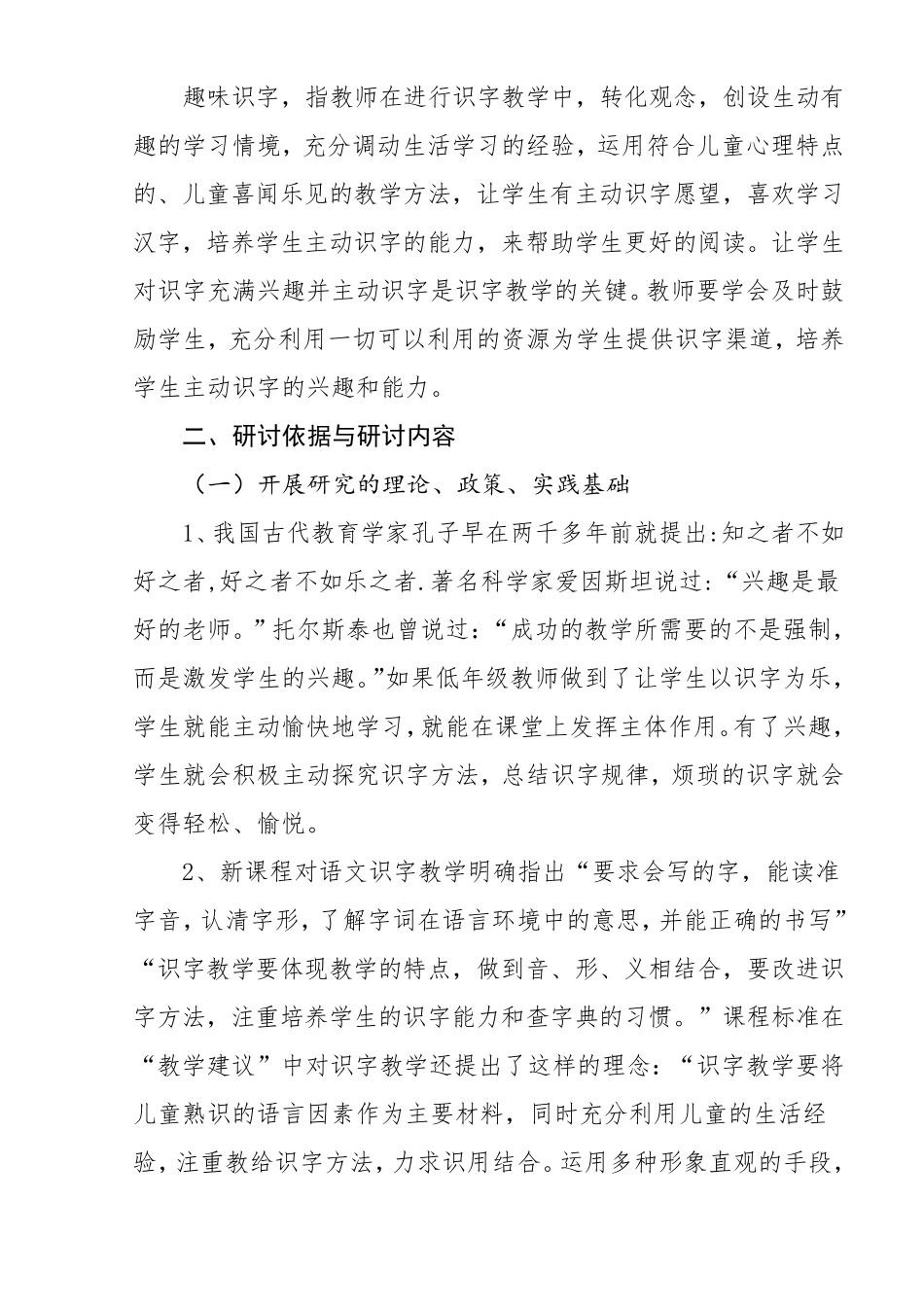 小学语文低年级趣味识字_第2页