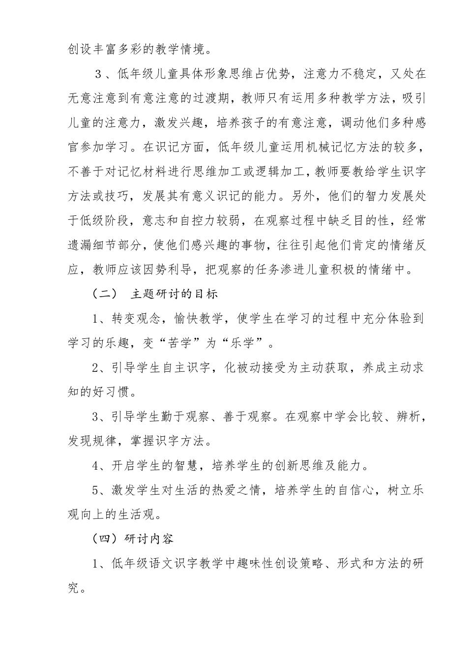 小学语文低年级趣味识字_第3页