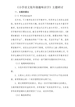 小学语文低年级趣味识字