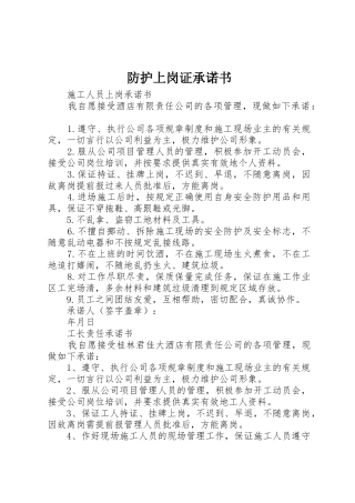 防护上岗证承诺书_1