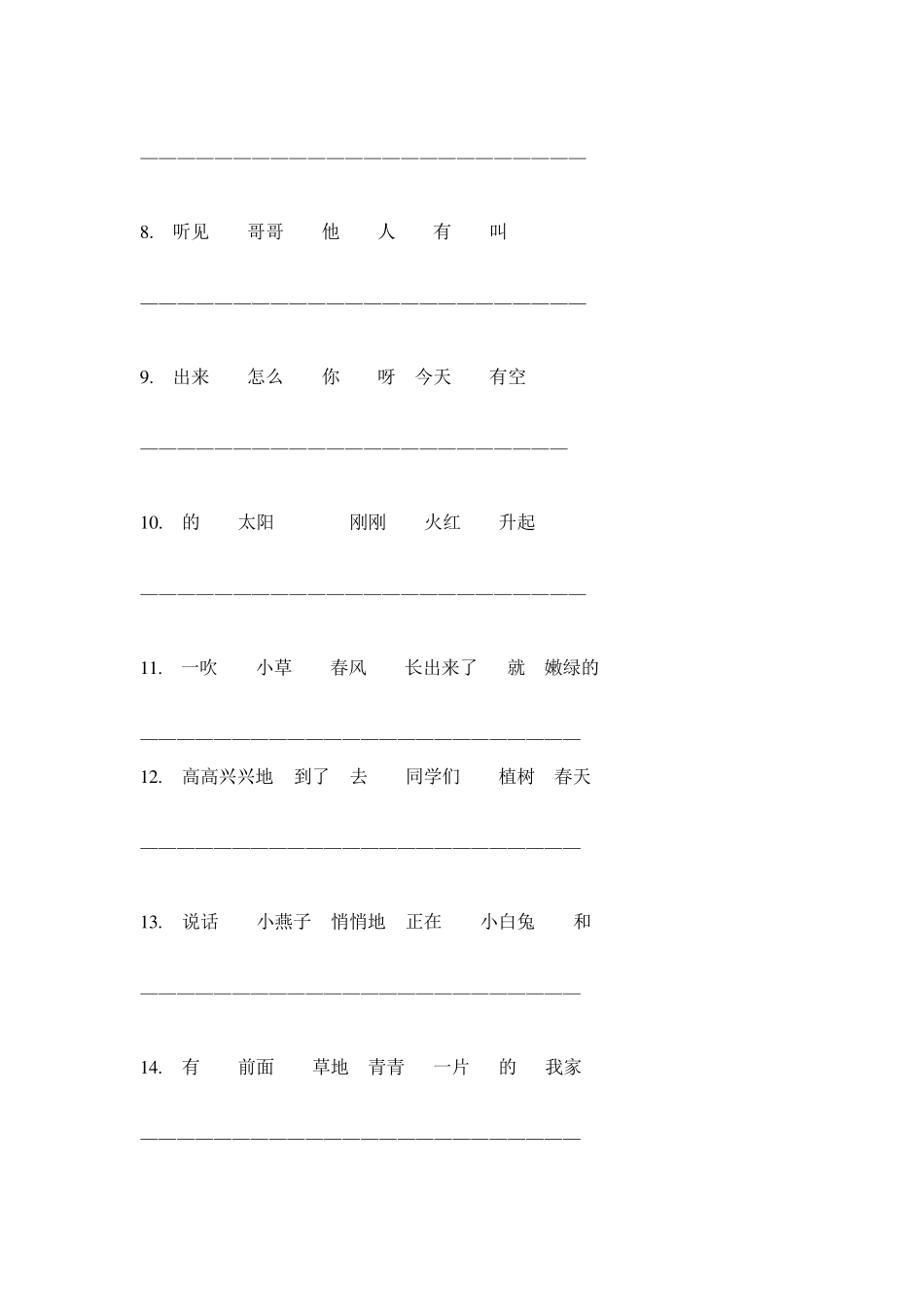 小学语文低年级连词成句练习题_第2页