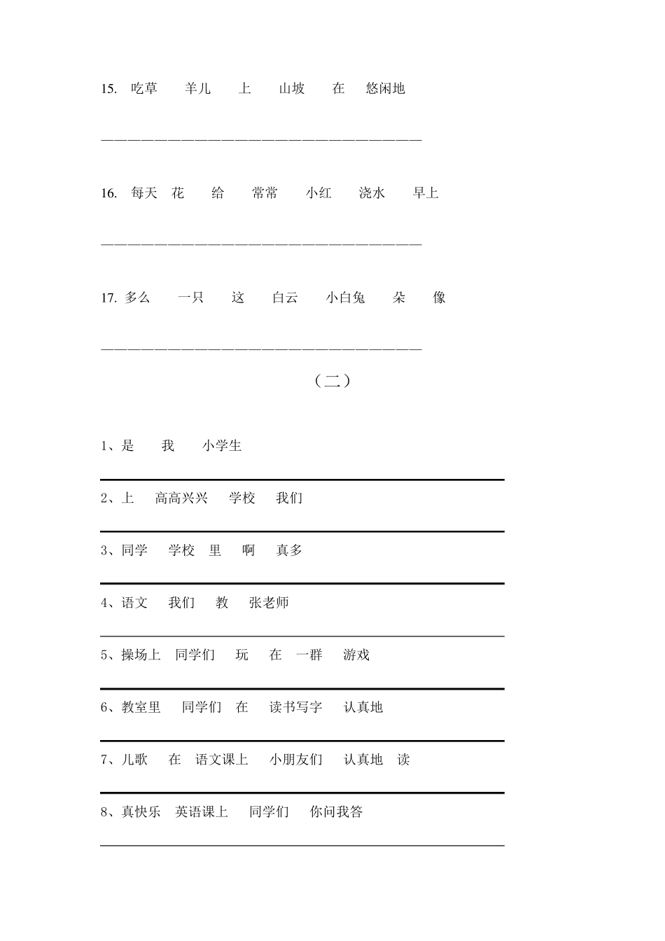 小学语文低年级连词成句练习题_第3页