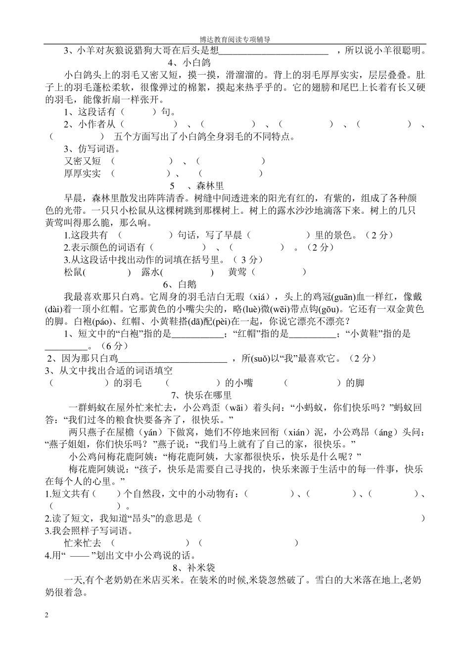 小学语文低年级阅读解题技巧_第2页