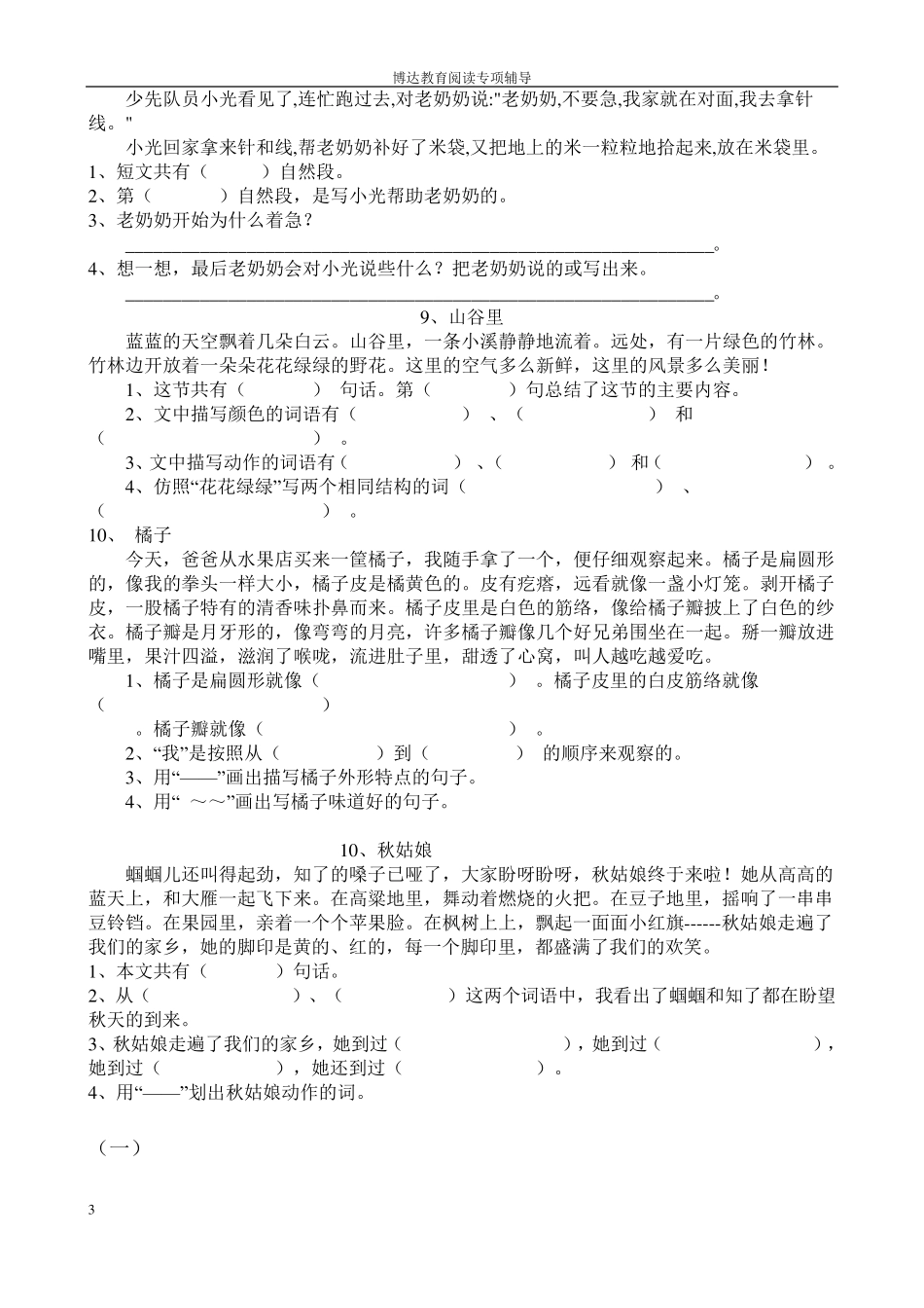 小学语文低年级阅读解题技巧_第3页