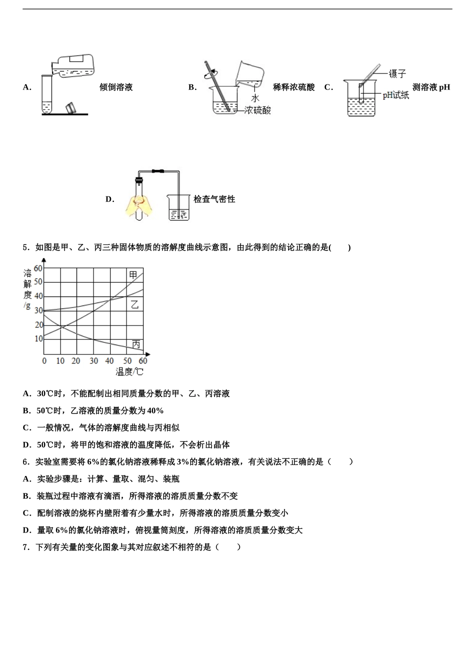 2024年江苏省南京市秦淮区四校联考中考化学仿真试卷含解析_第2页