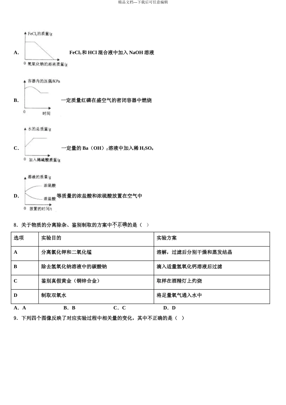 2024年江苏省南京市秦淮区四校联考中考化学仿真试卷含解析_第3页